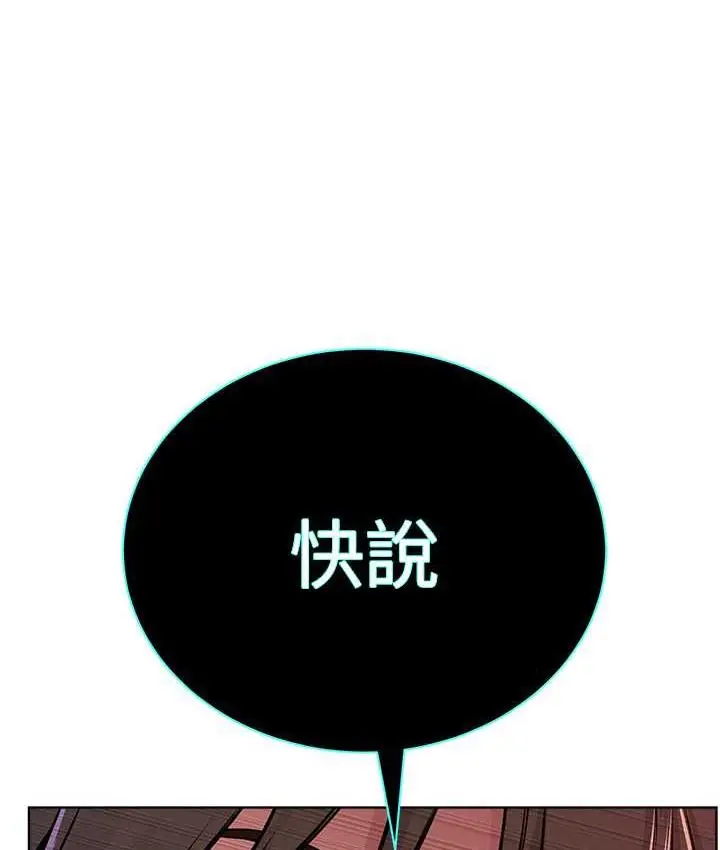 漫画《邪教教主》第31话第9张图