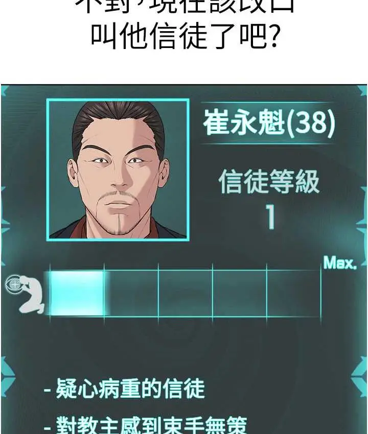 漫画《邪教教主》第31话第95张图