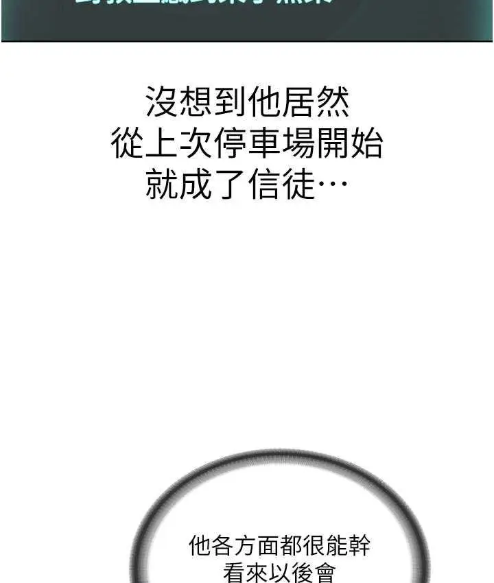 漫画《邪教教主》第31话第96张图