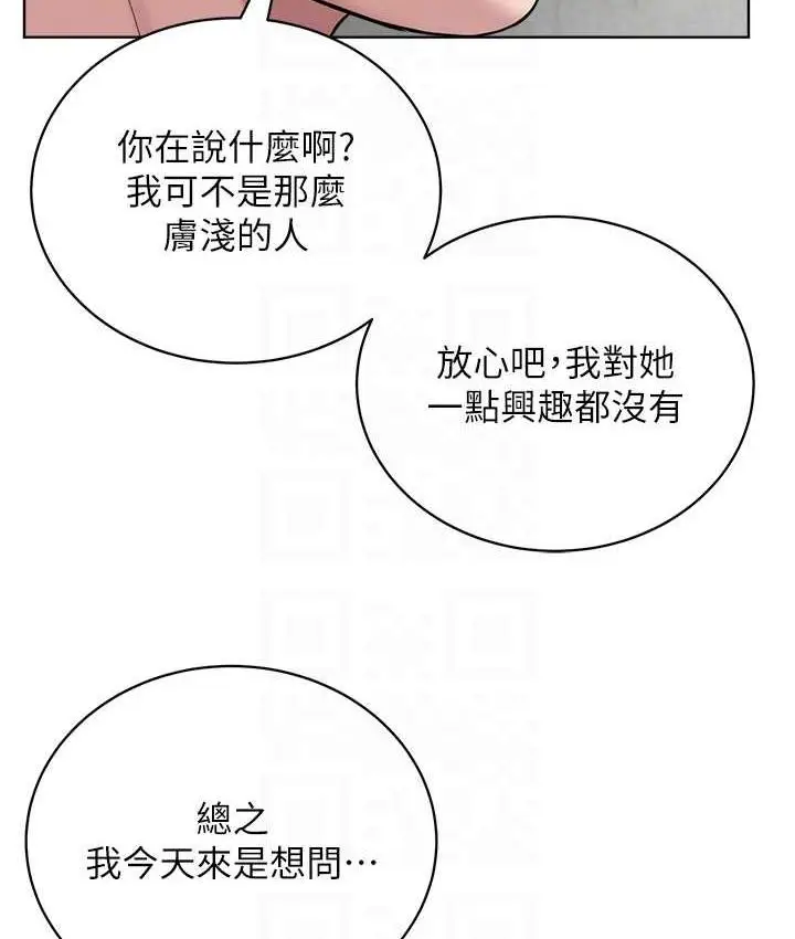 漫画《邪教教主》第31话第98张图