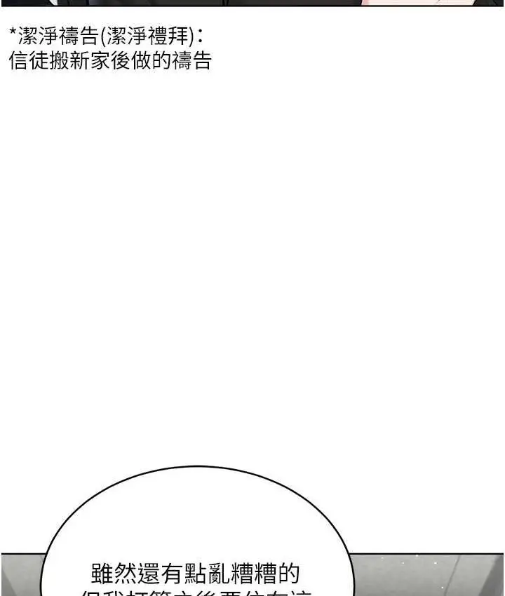 漫画《邪教教主》第32话第11张图