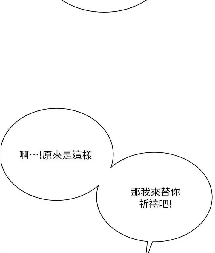 漫画《邪教教主》第32话第14张图