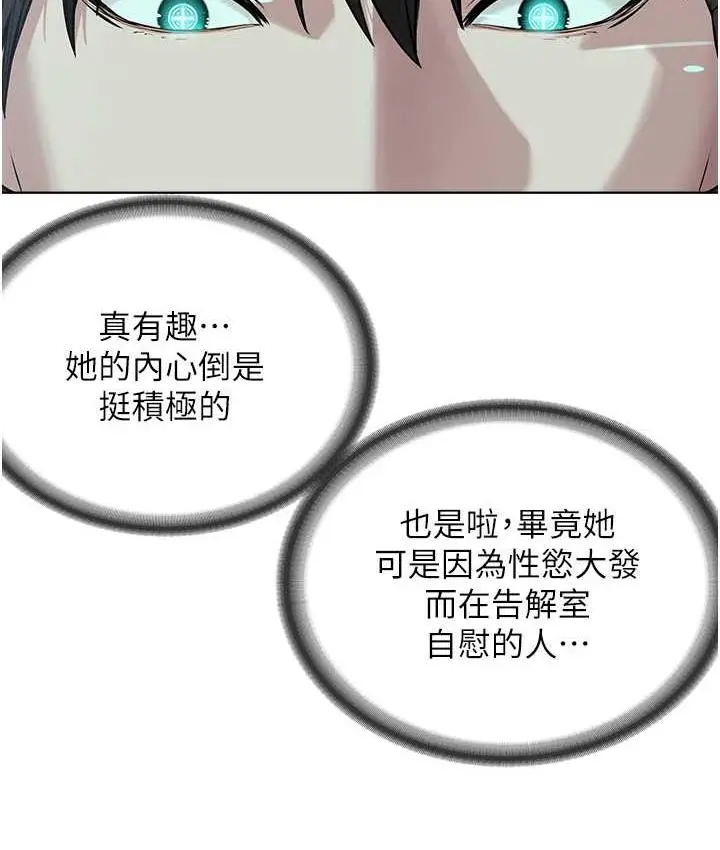 漫画《邪教教主》第32话第43张图