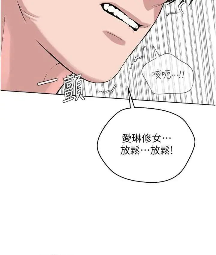 漫画《邪教教主》第32话第73张图