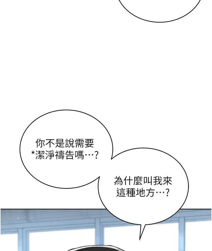 漫画《邪教教主》第32话第9张图