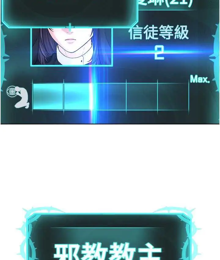 漫画《邪教教主》第33话第121张图