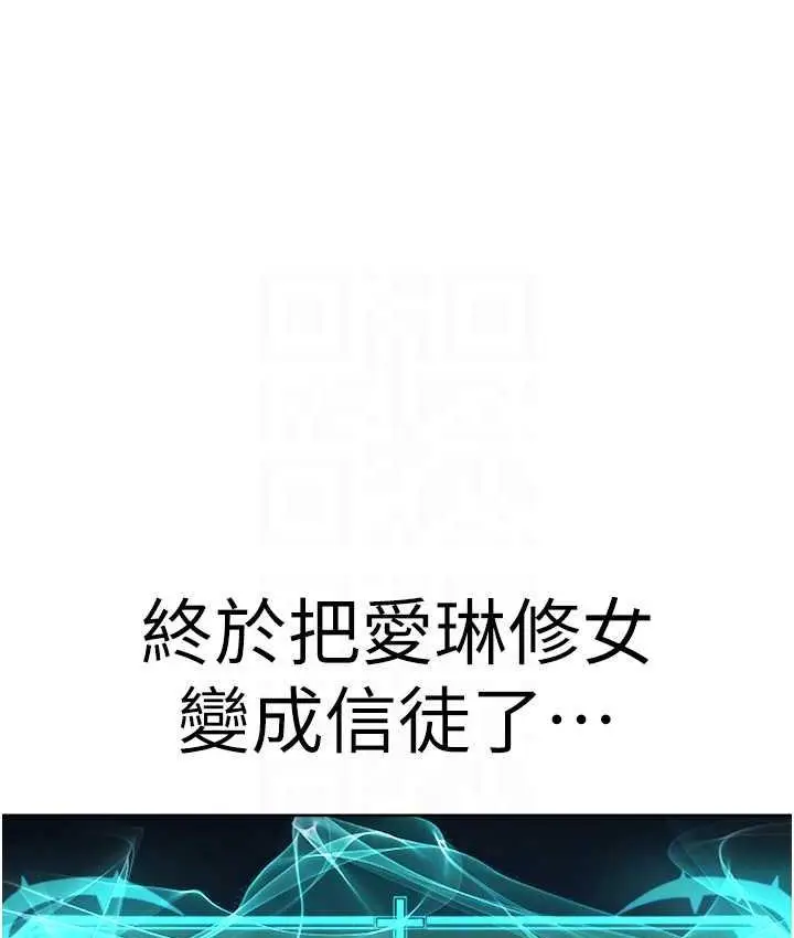 漫画《邪教教主》第33话第18张图