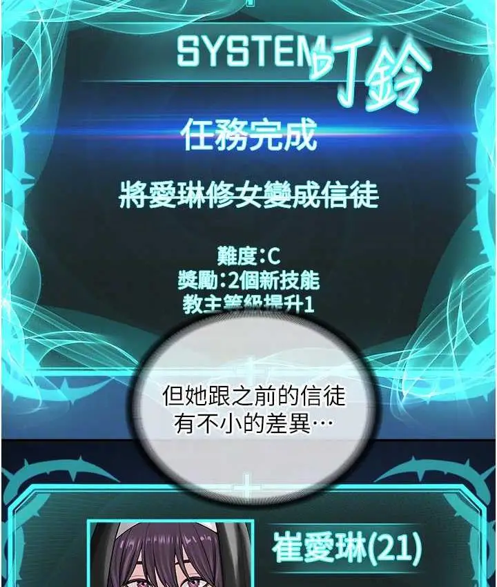 漫画《邪教教主》第33话第19张图