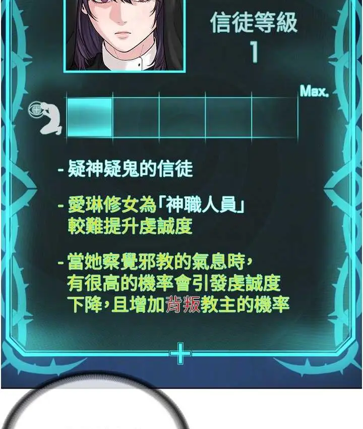 漫画《邪教教主》第33话第20张图