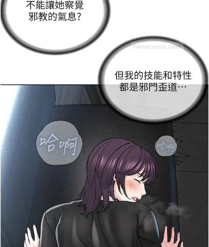 漫画《邪教教主》第33话第21张图