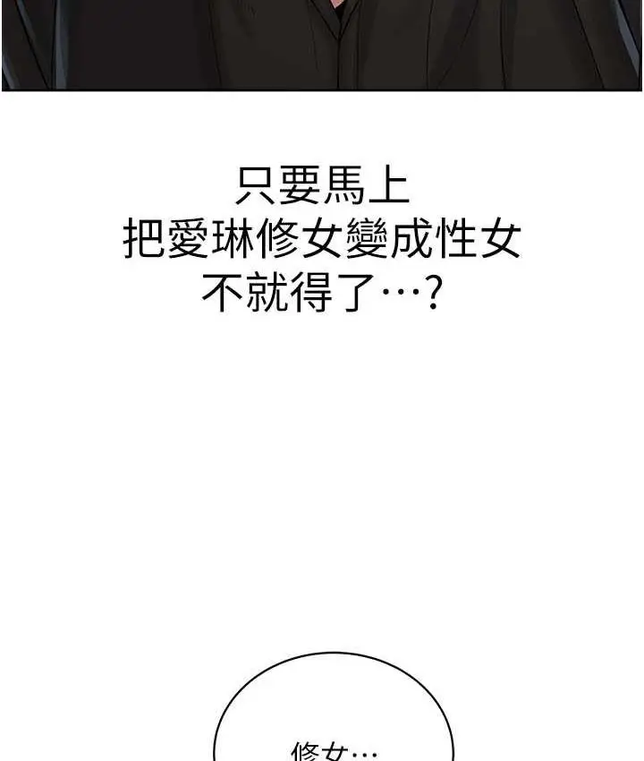 漫画《邪教教主》第33话第30张图