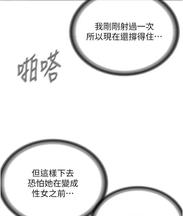 漫画《邪教教主》第33话第92张图