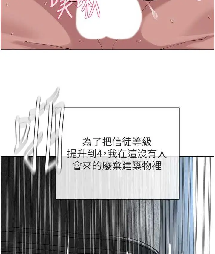 漫画《邪教教主》第34话第12张图