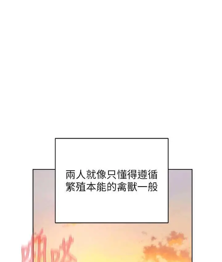 漫画《邪教教主》第34话第44张图