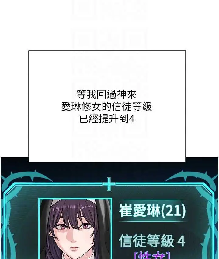 漫画《邪教教主》第34话第78张图