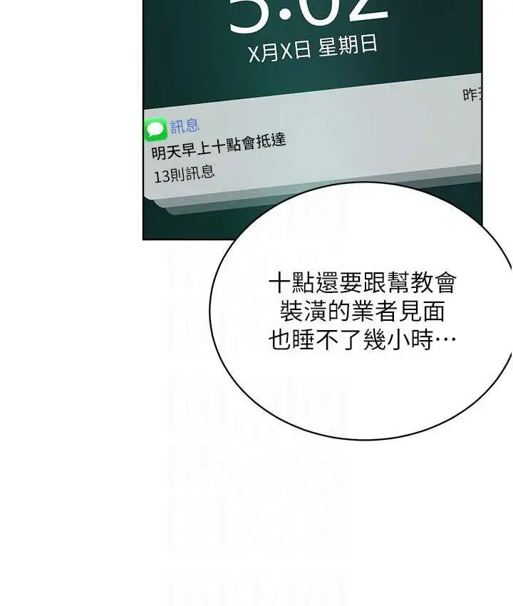 漫画《邪教教主》第34话第83张图