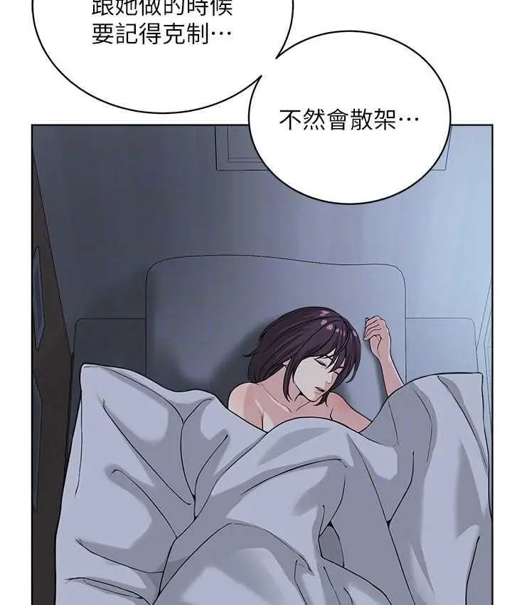 漫画《邪教教主》第34话第86张图