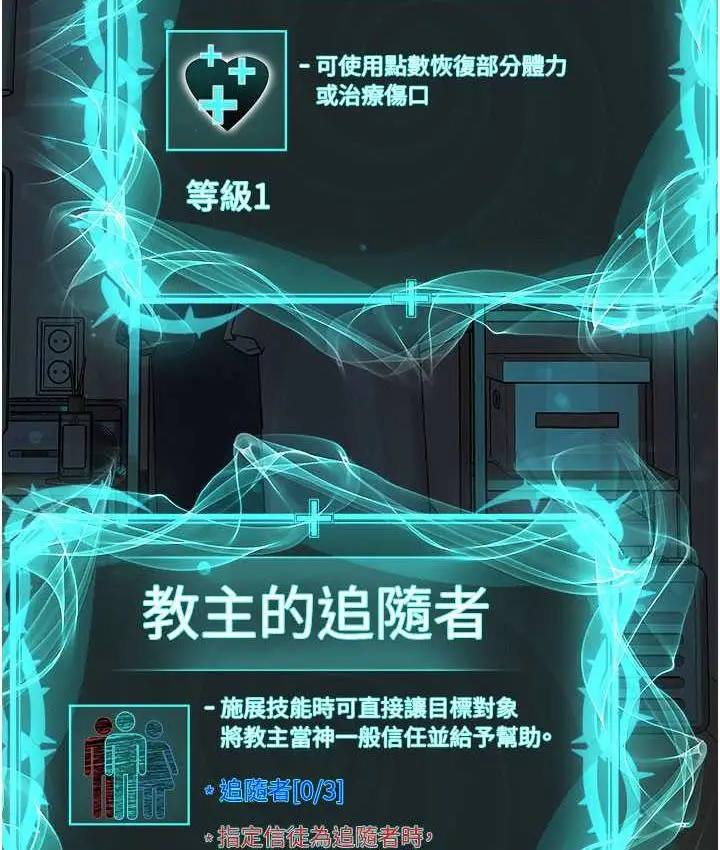 漫画《邪教教主》第35话第10张图