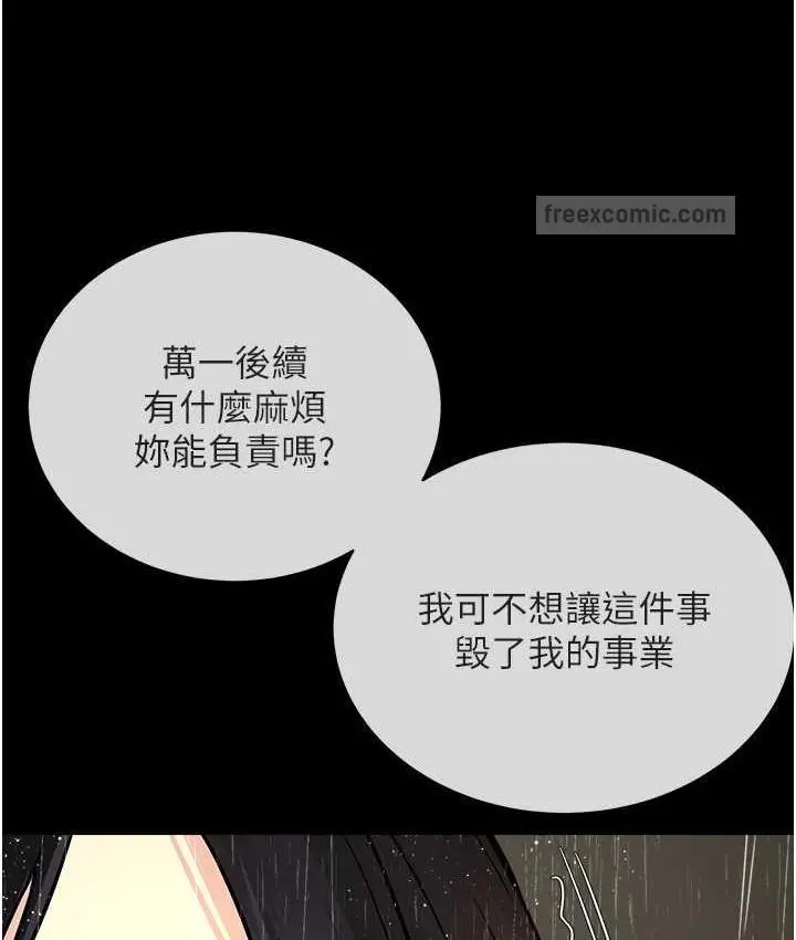 漫画《邪教教主》第35话第100张图