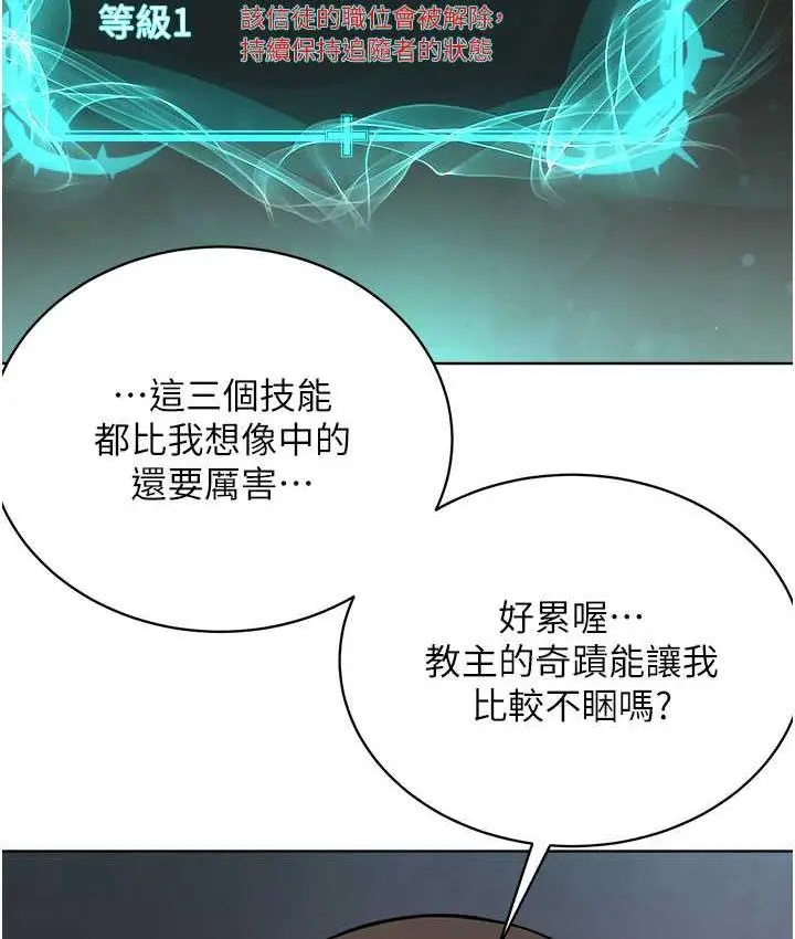 漫画《邪教教主》第35话第11张图