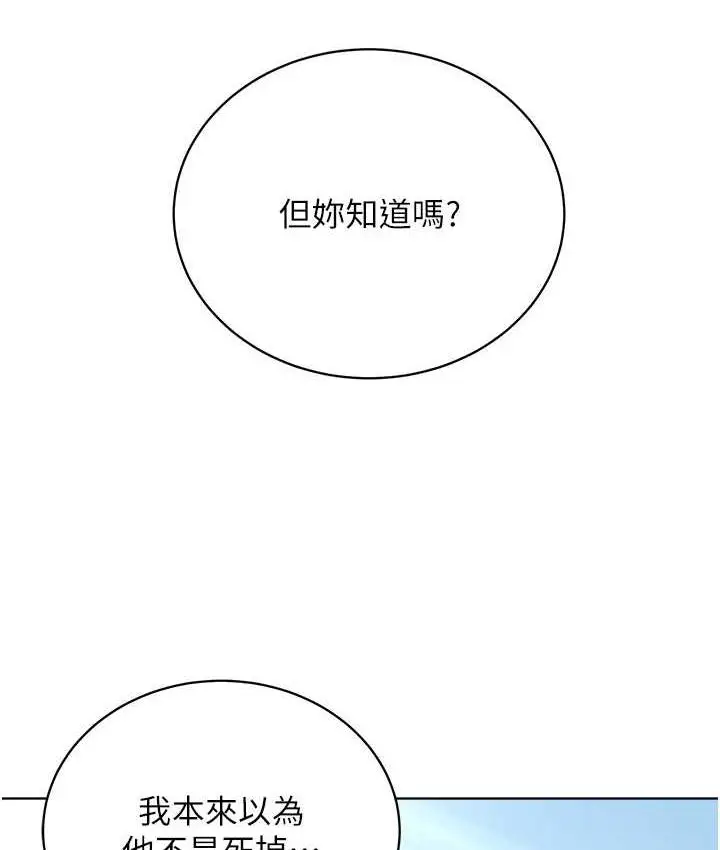 漫画《邪教教主》第35话第113张图