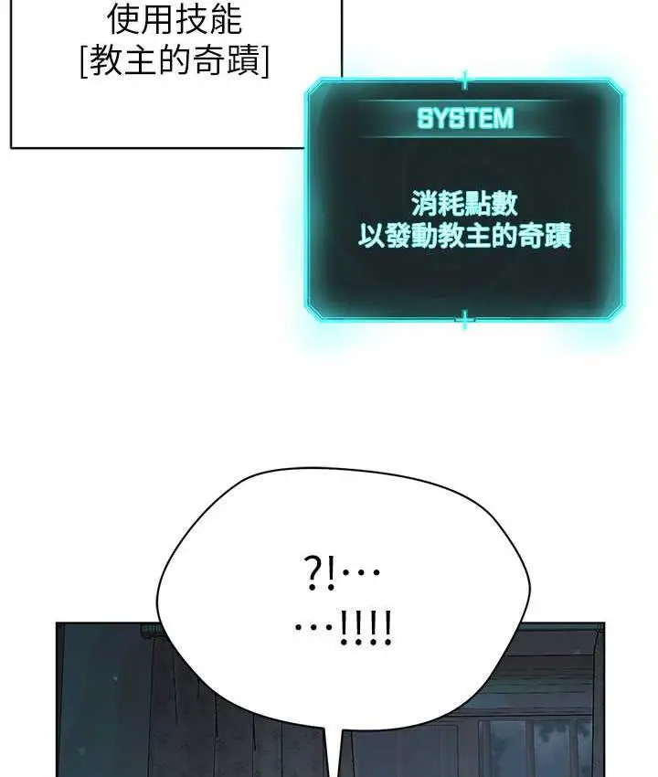漫画《邪教教主》第35话第13张图