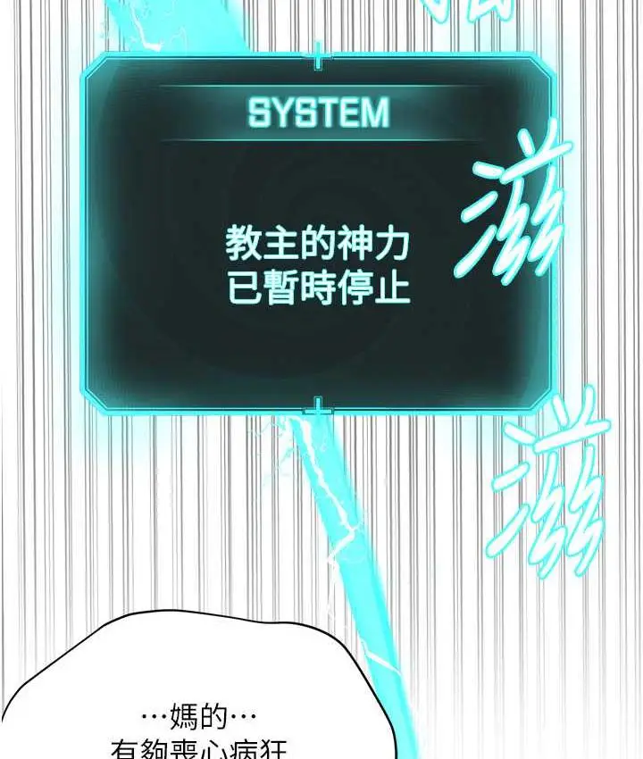 漫画《邪教教主》第35话第140张图
