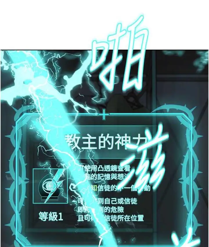 漫画《邪教教主》第35话第22张图
