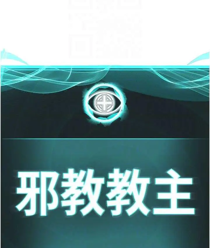 漫画《邪教教主》第35话第34张图