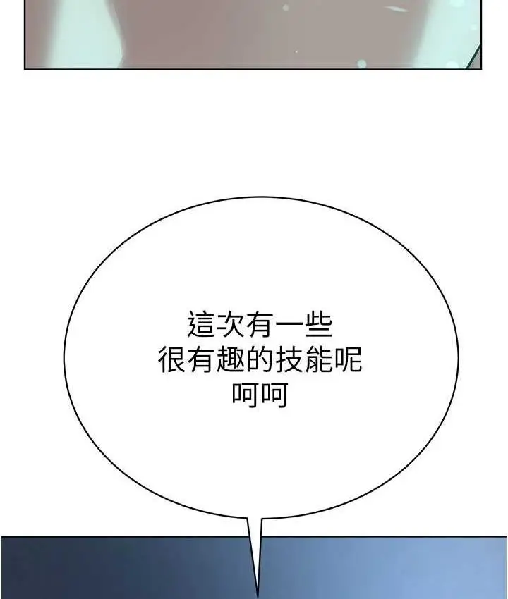 漫画《邪教教主》第35话第5张图
