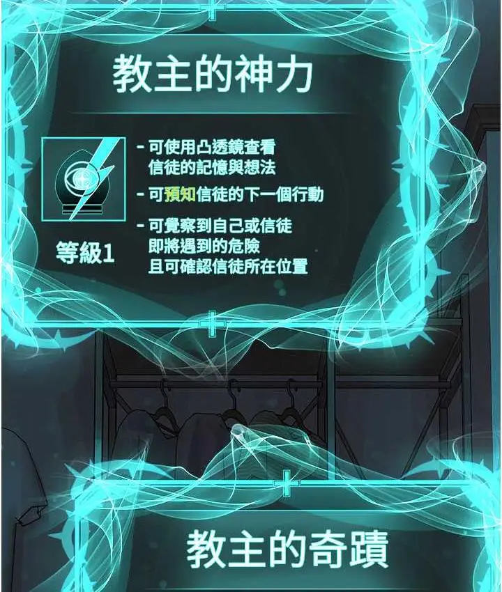 漫画《邪教教主》第35话第9张图
