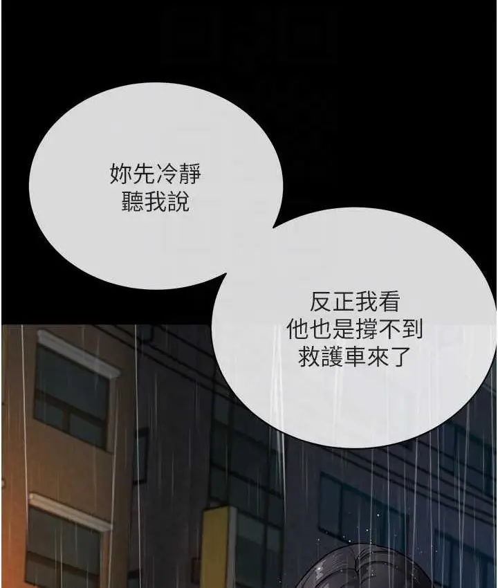 漫画《邪教教主》第35话第96张图