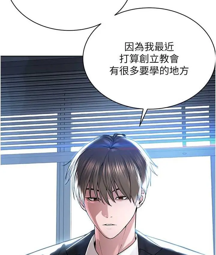 漫画《邪教教主》第36话第23张图