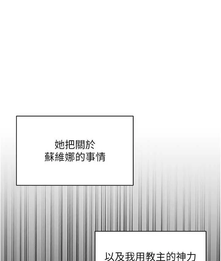 漫画《邪教教主》第36话第54张图