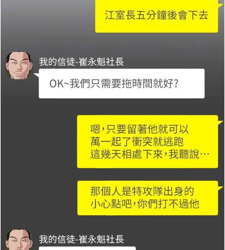 漫画《邪教教主》第37话第122张图