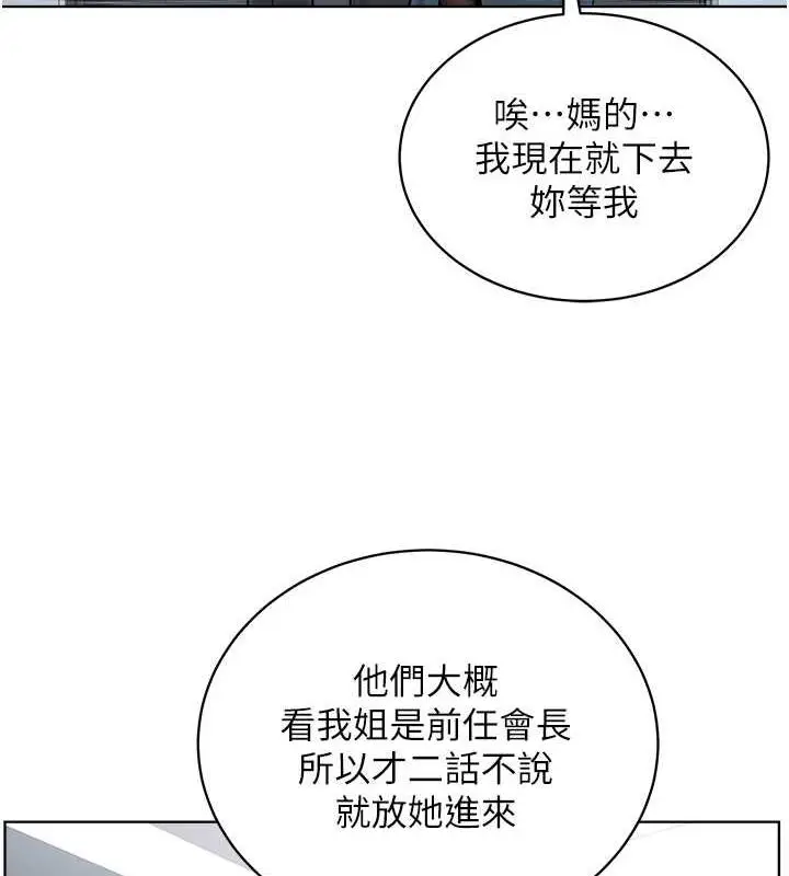 漫画《邪教教主》第37话第5张图