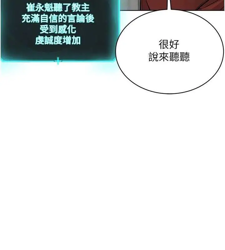 漫画《邪教教主》第37话第53张图