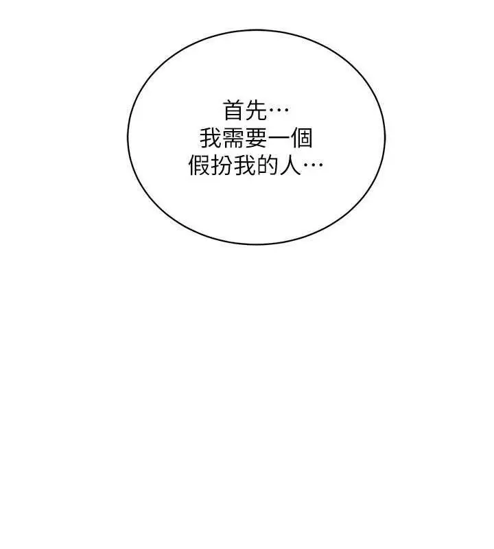 漫画《邪教教主》第37话第54张图