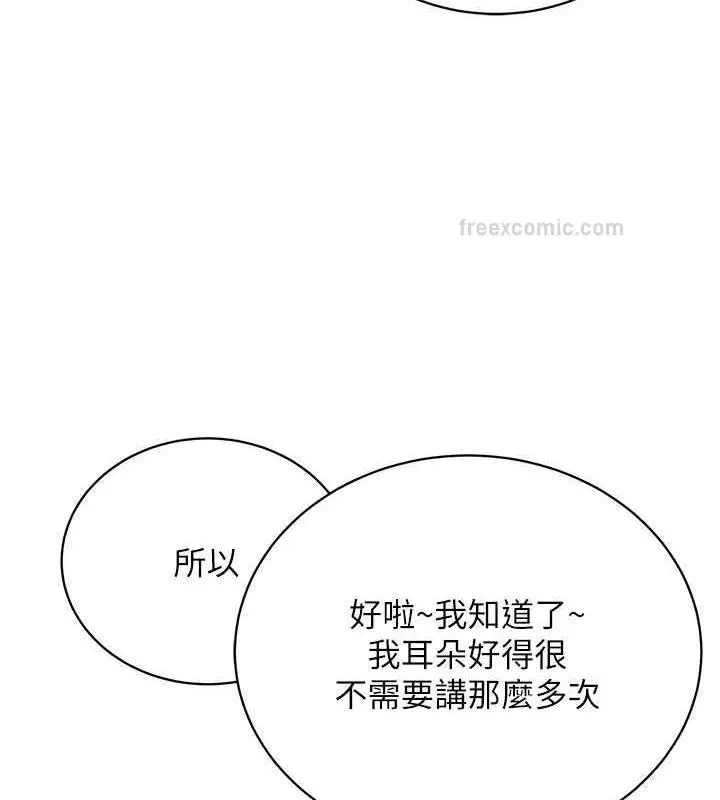 漫画《邪教教主》第37话第60张图