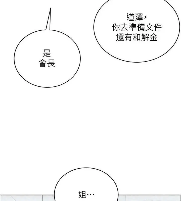 漫画《邪教教主》第37话第7张图