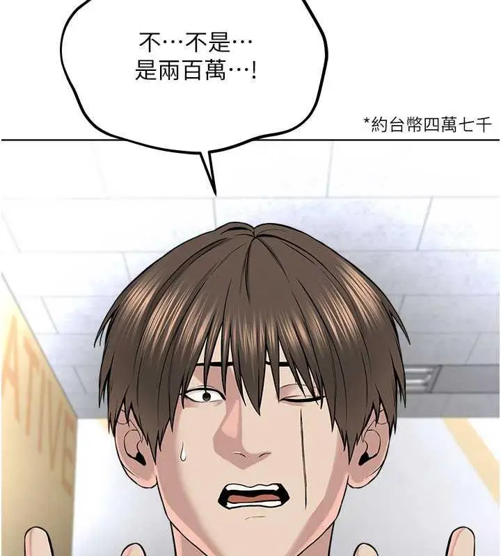 漫画《邪教教主》第37话第72张图