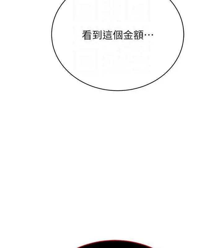 漫画《邪教教主》第37话第83张图