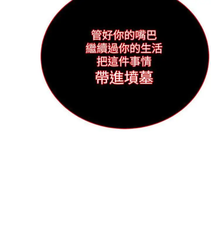 漫画《邪教教主》第37话第86张图