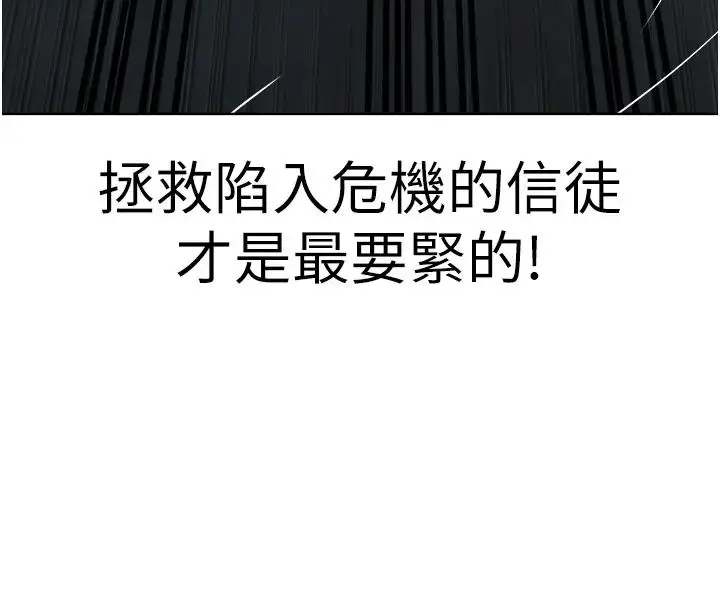 漫画《邪教教主》第38话第103张图