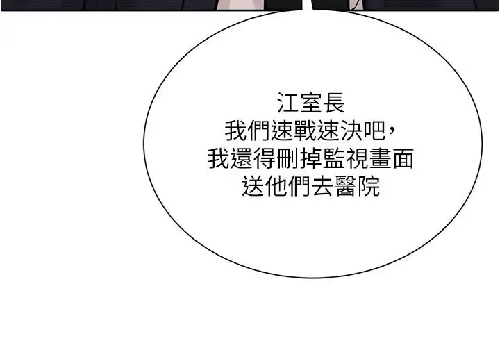 漫画《邪教教主》第38话第119张图