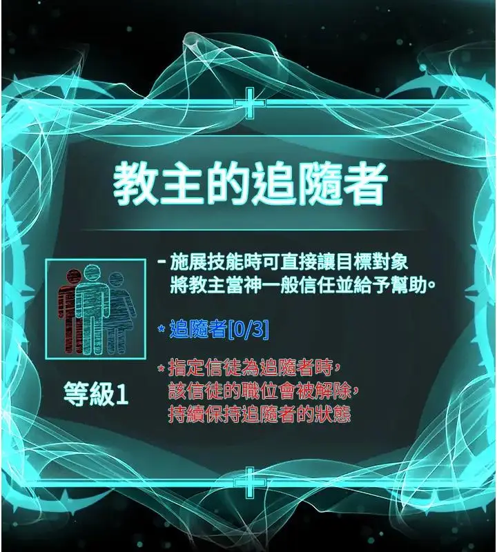 漫画《邪教教主》第38话第138张图