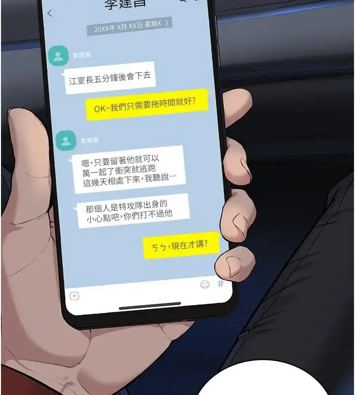 漫画《邪教教主》第38话第2张图