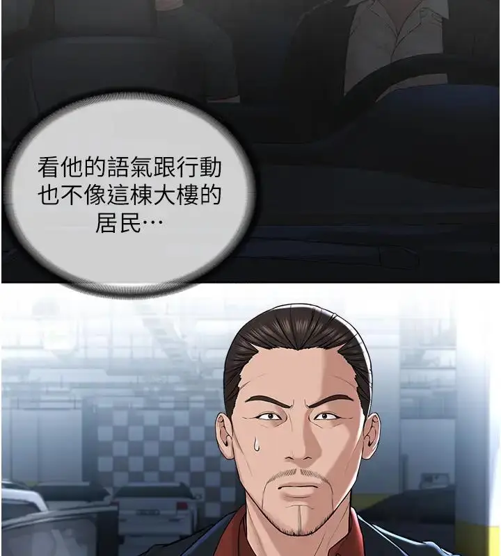 漫画《邪教教主》第38话第41张图