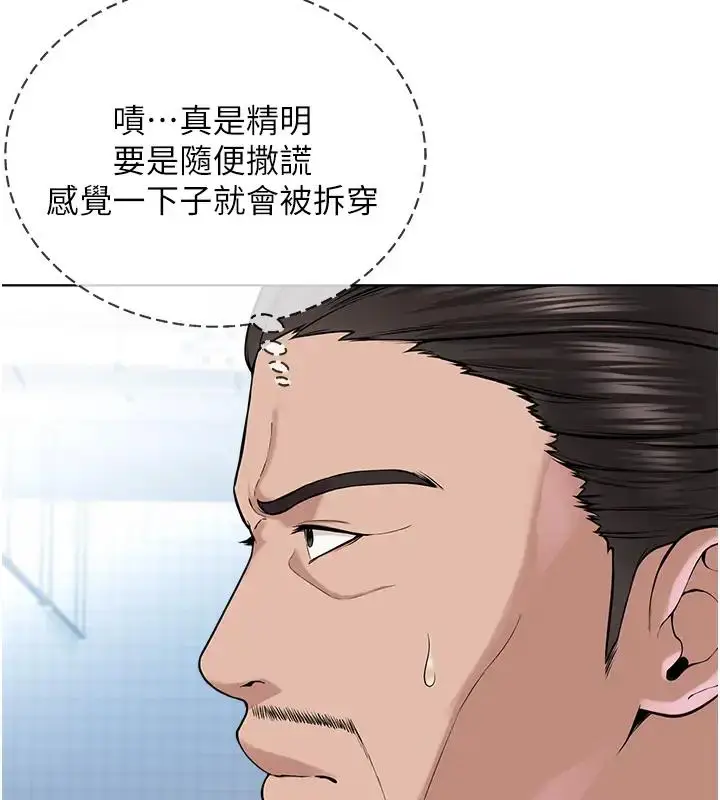 漫画《邪教教主》第38话第46张图