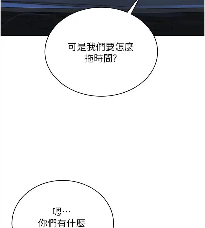 漫画《邪教教主》第38话第5张图